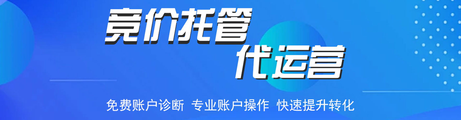 宝安竞价开户